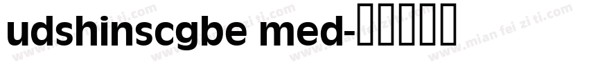 udshinscgbe med字体转换